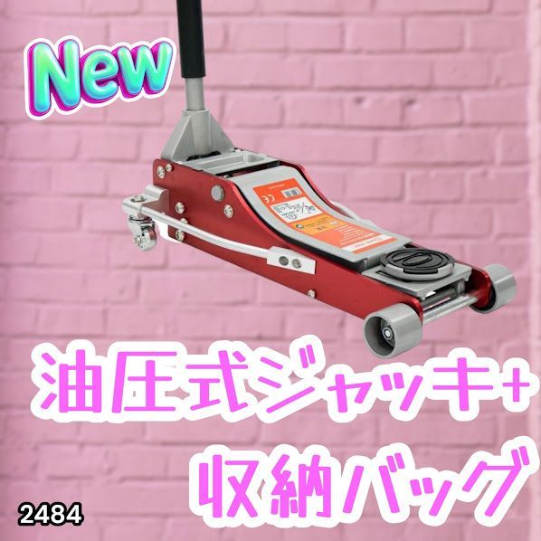 #2484 油圧式 ガレージ ジャッキ + 収納バッグ セット フロア ジャッキアップ 3トン 自動車 タイヤ交換 油圧ジャッキ 整備メンテナンス ※一部地域離島別途配送料有