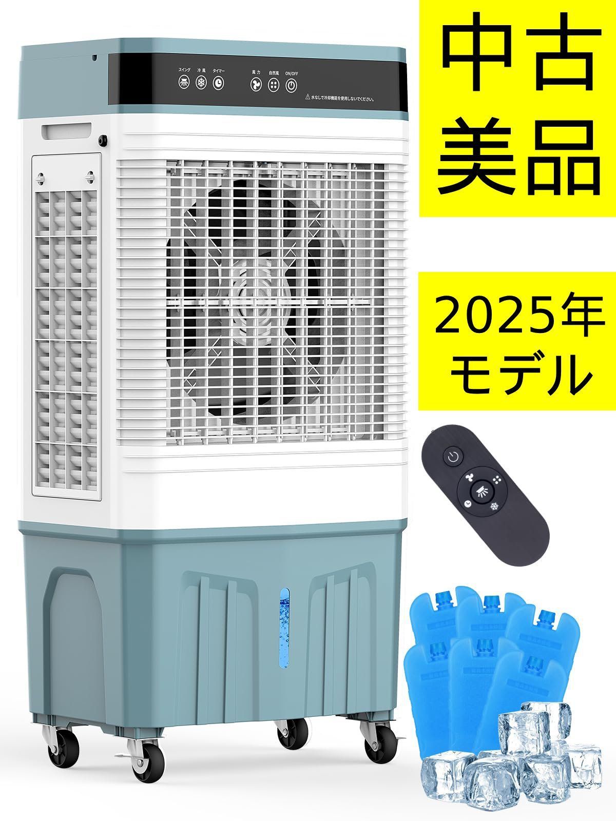 【中古・美品】Sugeko（2025年夏モデル）大型気化式冷風機　ZHL-5502-Y 水蒸発冷却ファン　冷風扇 40L水タンク 強力冷房 送風機 空気清浄 業務用　適用部屋45・100平方メートル リモコン付 LEDタッチ工事不要　管理TN8199AZR