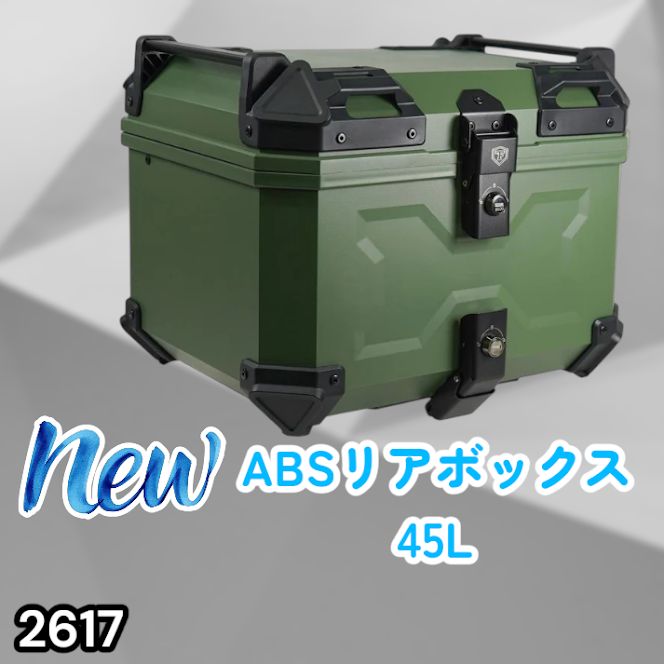 #2617 ABS バイク用 リア ボックス 45L グリーン 鍵ロック機能付き 防塵 完全 防水 軽量 持ち運び バックレスト付き 多くのキャリアに対応 取り付け工具セット ※一部地域離島別途配送料有
