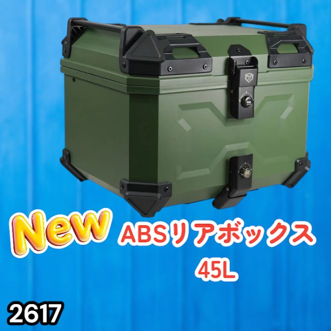 #2617 ABS バイク用 リア ボックス 45L グリーン 鍵ロック機能付き 防塵 完全 防水 軽量 持ち運び バックレスト付き 多くのキャリアに対応 取り付け工具セット ※一部地域離島別途配送料有