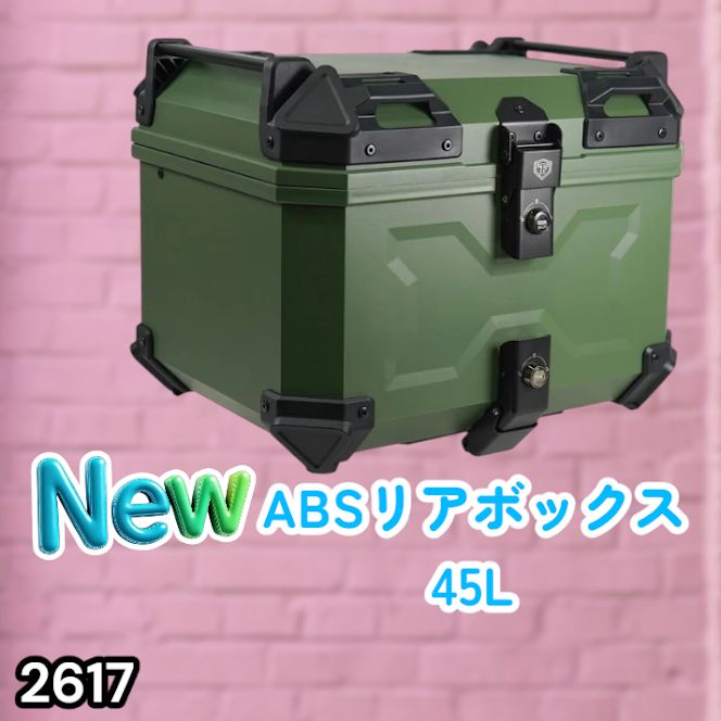 #2617 ABS バイク用 リア ボックス 45L グリーン 鍵ロック機能付き 防塵 完全 防水 軽量 持ち運び バックレスト付き 多くのキャリアに対応 取り付け工具セット ※一部地域離島別途配送料有