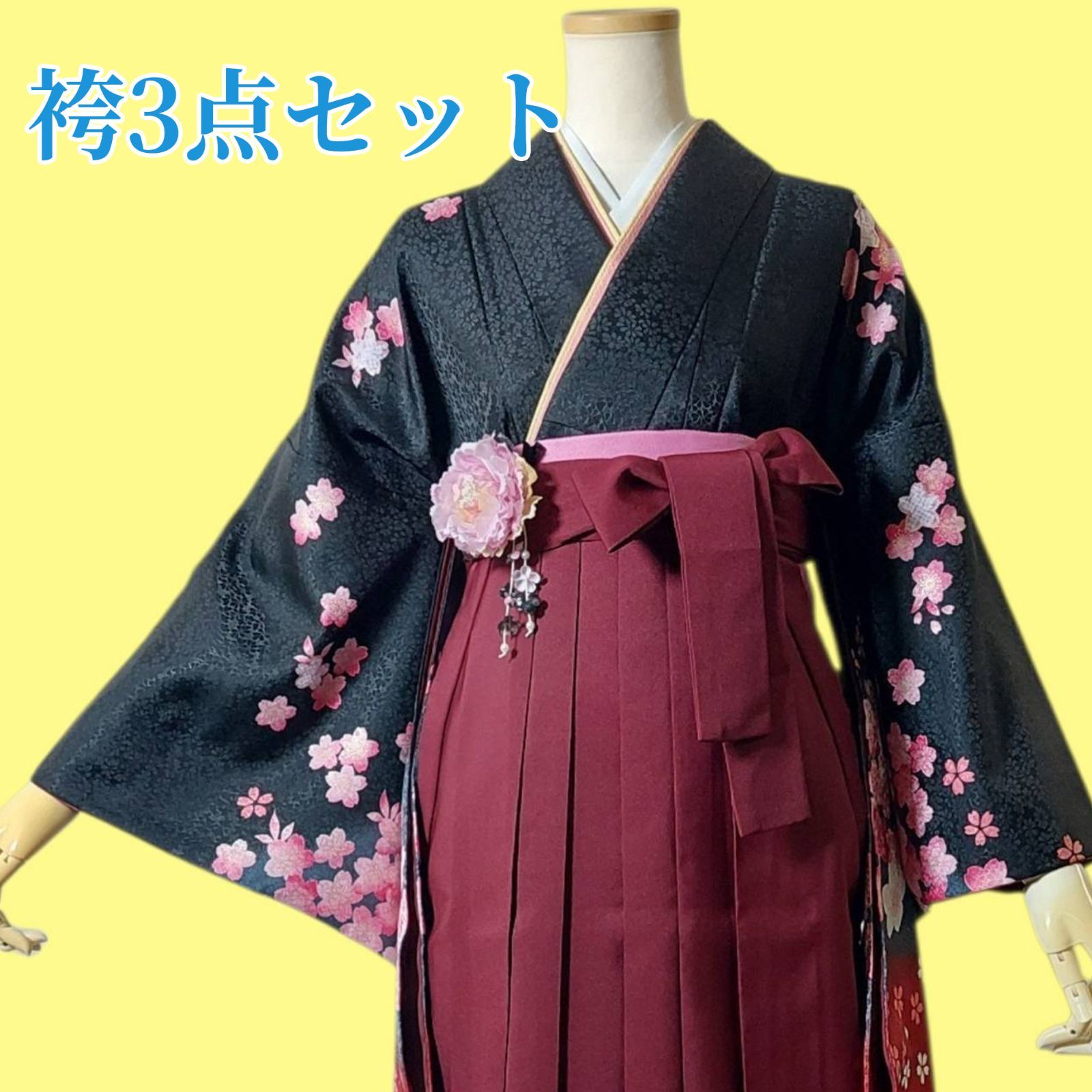 【着物・袴・帯 3点セット】【美品】卒業式 に！レディース袴セット 成人式・卒業式に 華やか和装 黒 エンジ 花柄 桜 総地紋 地紋 95-58