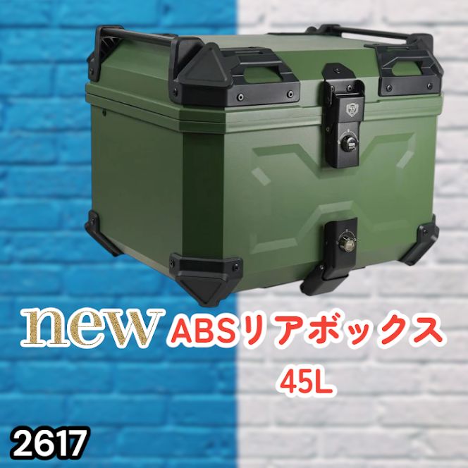 #2617 ABS バイク用 リア ボックス 45L グリーン 鍵ロック機能付き 防塵 完全 防水 軽量 持ち運び バックレスト付き 多くのキャリアに対応 取り付け工具セット ※一部地域離島別途配送料有