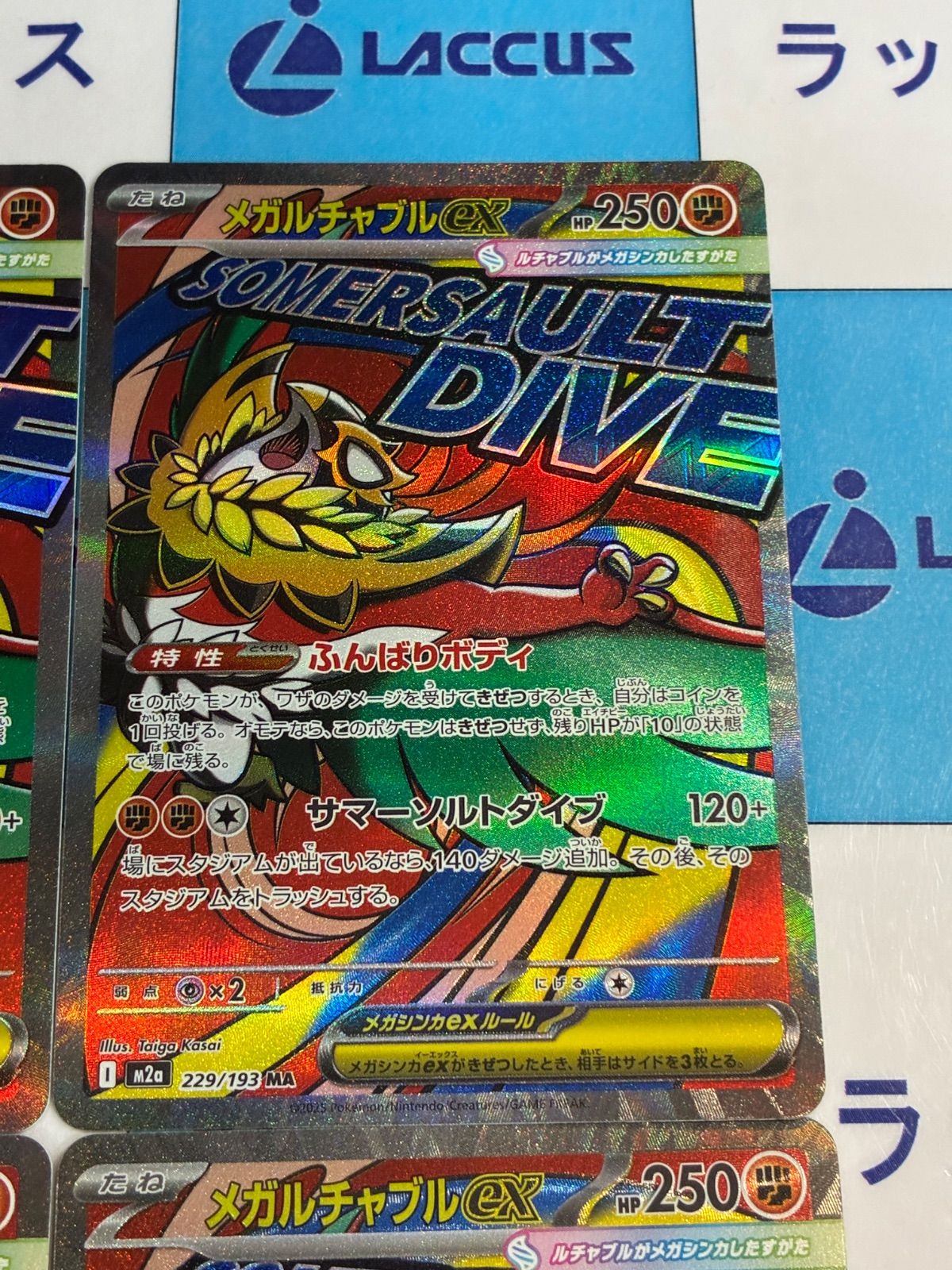 ポケモンカード/ポケカ メガルチャブルex【M2a 229/193 MA】（MEGA