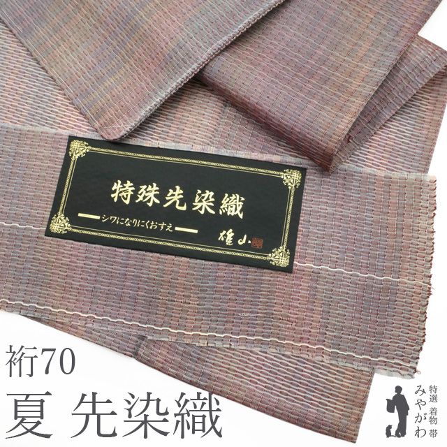 【新古品】 夏物 単衣 着物 未使用 正絹 赤紫系 斜めぼかし縞 特殊先染織 涼やかな透け感 作家物 雄山 カジュアル 夏着物 夏物 薄物 美品 仕立て上がり 身丈163 裄丈70 Ｌサイズ みやがわ sb17697