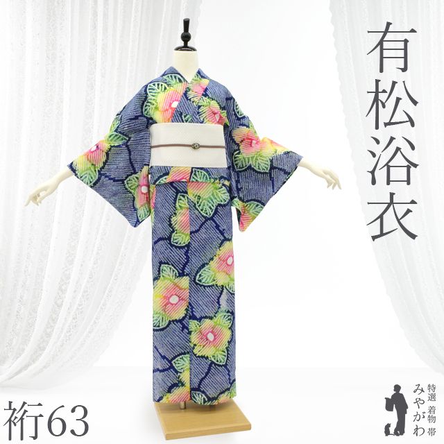 中古】 有松 浴衣 本場有松鳴海絞り 夏物 リサイクル ゆかた 絞り 木綿