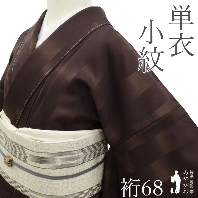 【新古品】 小紋 単衣 着物 未使用 正絹 春 秋 京友禅 伝統工芸 手引染 こげ茶 ダークブラウン ぼかし縞 地紋 丹後ちりめん 日本の絹 カジュアル 春秋 美品 仕立て上がり 身丈166 裄丈68 Ｌサイズ みやがわ sb17698