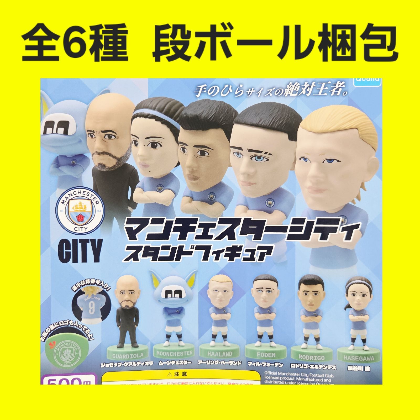 全6種 コンプ マンチェスターシティ スタンドフィギュア ガチャ - メルカリ