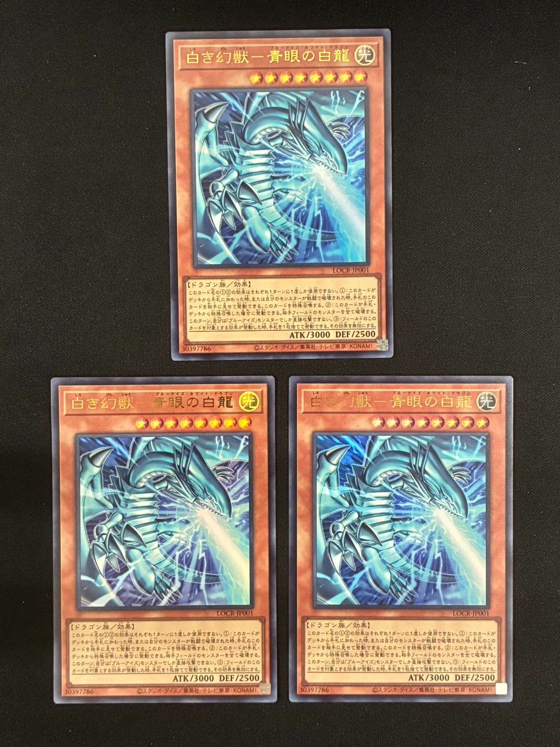 遊戯王】白き幻獣－青眼の白龍 ウルトラ 3枚〔状態A〕 - メルカリ