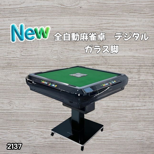 #2137 全自動 麻雀 雀卓 テーブル 台 デジタル 表示 対応 ガラス 28mm牌 ブラック ※北海道、沖縄本島、沖縄の離島、その他離島へは別途配送料有り