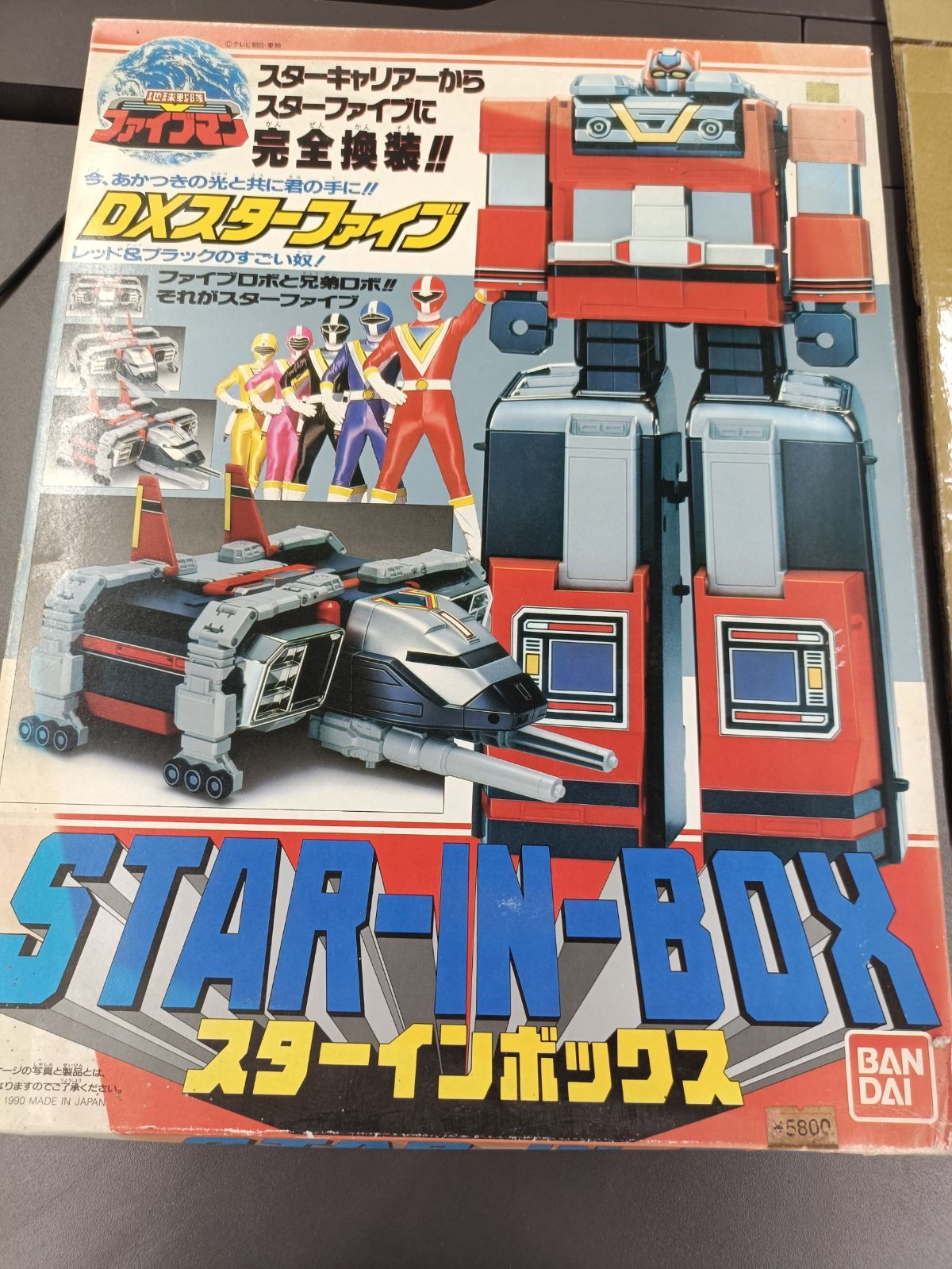 地球戦隊 ファイブマン スターインボックス 地球戦隊ファイブマン】スターインボックス : massivelyop.com