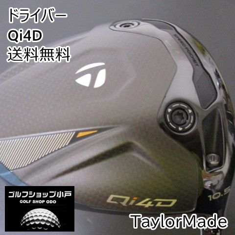 ドライバー テーラーメイド Qi4D/REAX 50 High Rotation Red/SR/10.5[5293]