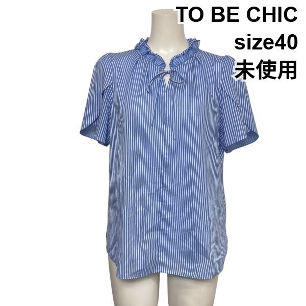 レディース □ 未使用 トゥービーシック TO BE CHIC シャツブラウス