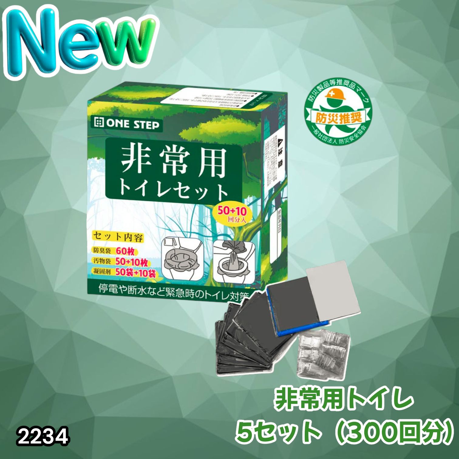 #2234 非常用トイレ 5セット 300回分 災害 緊急時 アウトドア 簡易 コンパクト トイレ 凝固剤 ※北海道、沖縄本島、沖縄の離島、その他離島へは別途配送料有り