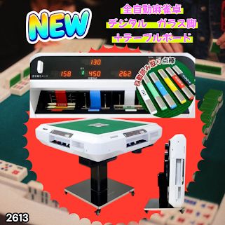 #2613 全自動 麻雀 デジタル 表示 ガラス脚タイプ テーブルボードセット 28mm牌 ホワイト 台 雀卓 テーブル 折りたたみ 家庭用 点数表示 点棒計算 点棒表示 ※一部地域離島別途配送料有
