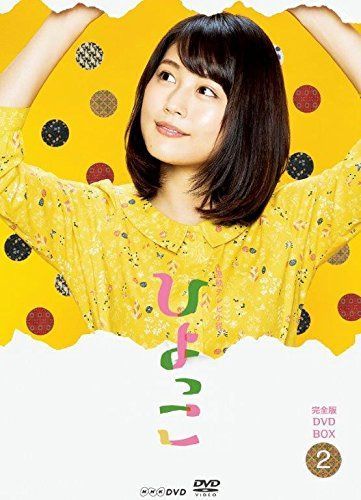 連続テレビ小説 ひよっこ 完全版 ブルーレイ BOX2