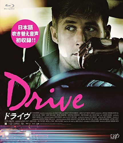 『ドライヴ』Blu-ray【日本語吹替収録版】 8,351円