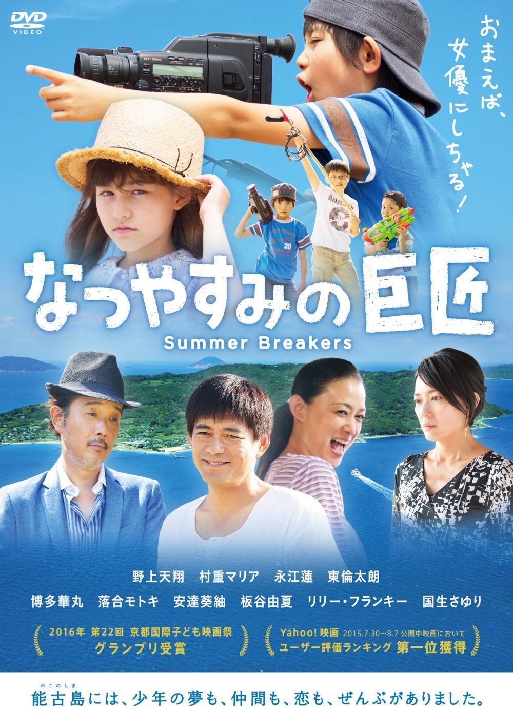 なつやすみの巨匠 [DVD]