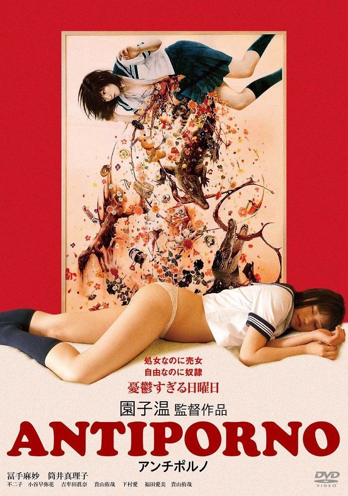 ANTIPORNO [DVD]