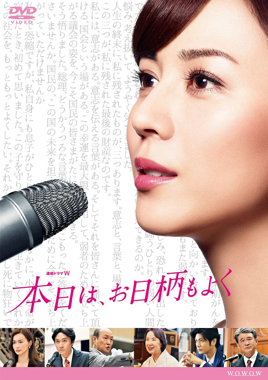 連続ドラマW 本日は、お日柄もよく [DVD]