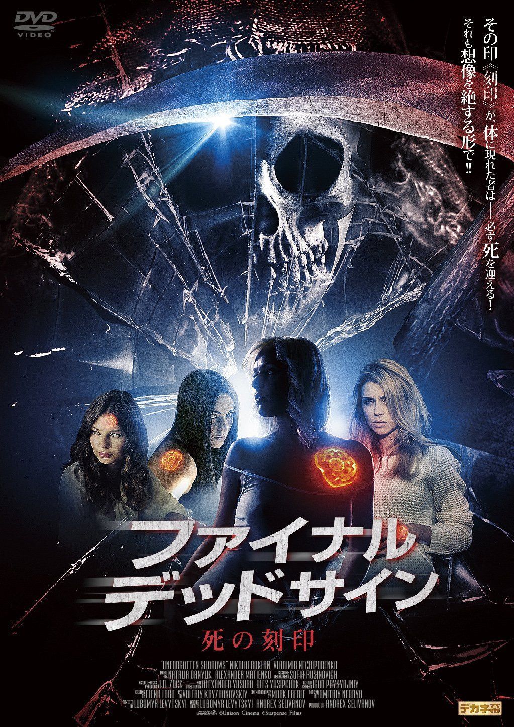 ファイナル・デッドサイン 死の刻印 [DVD]