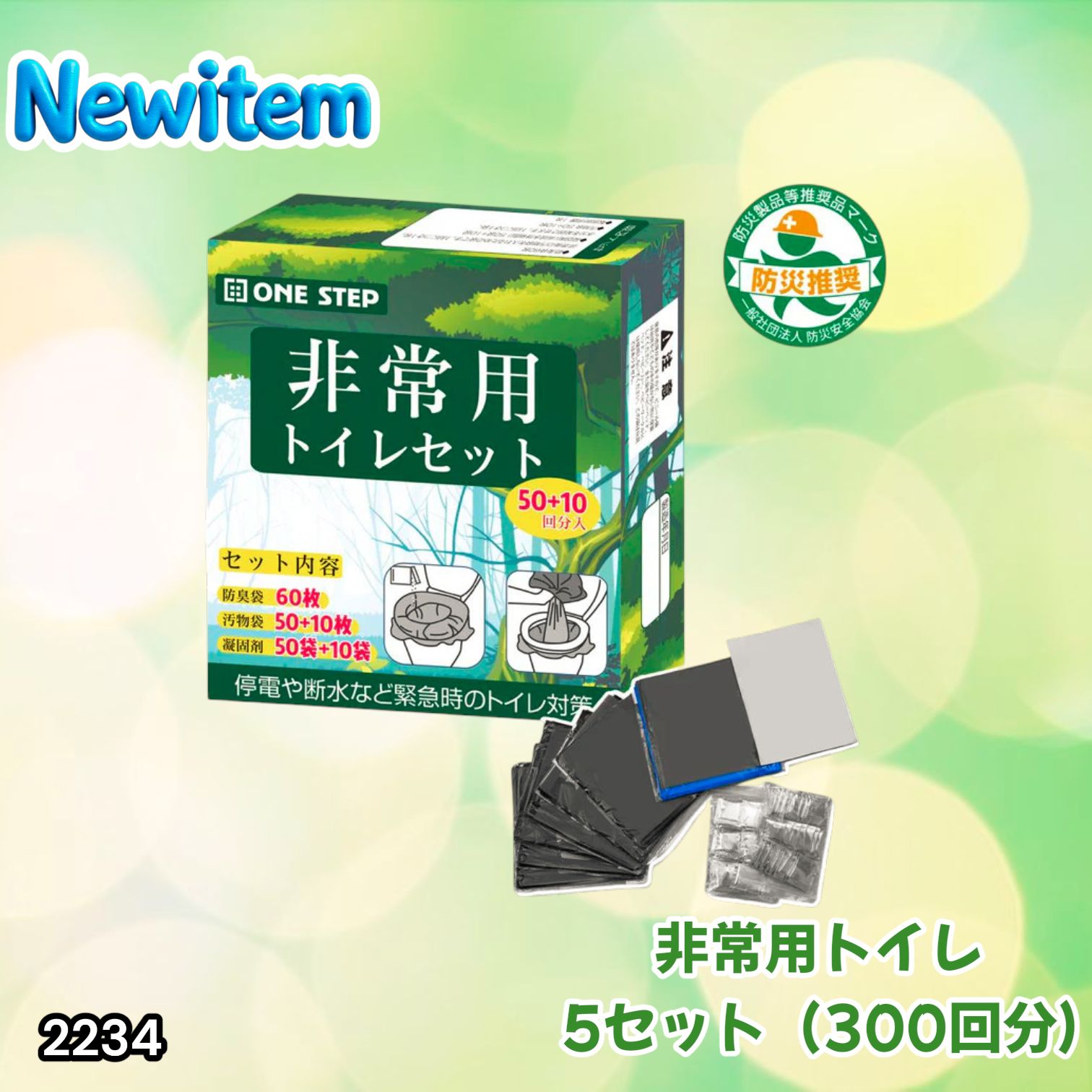 #2234 非常用トイレ 5セット 300回分 災害 緊急時 アウトドア 簡易 コンパクト トイレ 凝固剤 ※北海道、沖縄本島、沖縄の離島、その他離島へは別途配送料有り