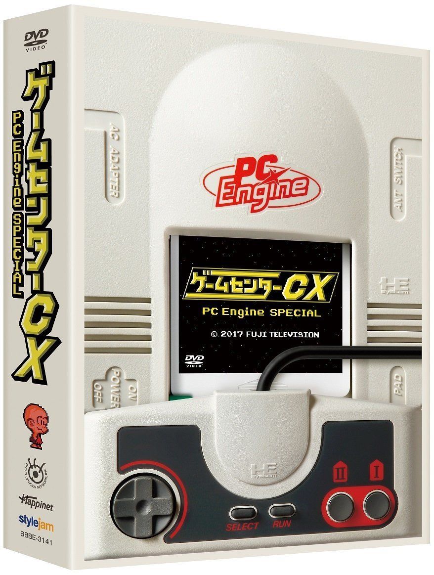 ゲームセンターCX PCエンジン スペシャル [DVD]