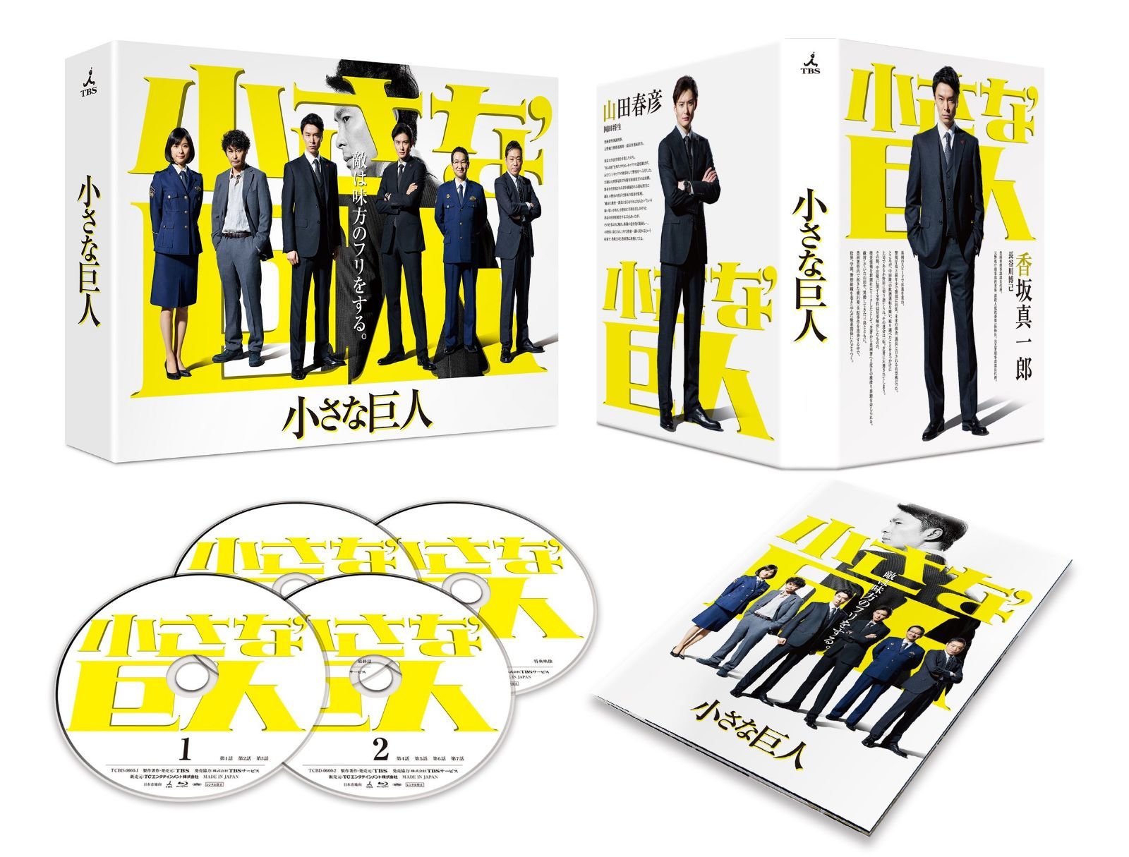小さな巨人 Blu-ray BOX