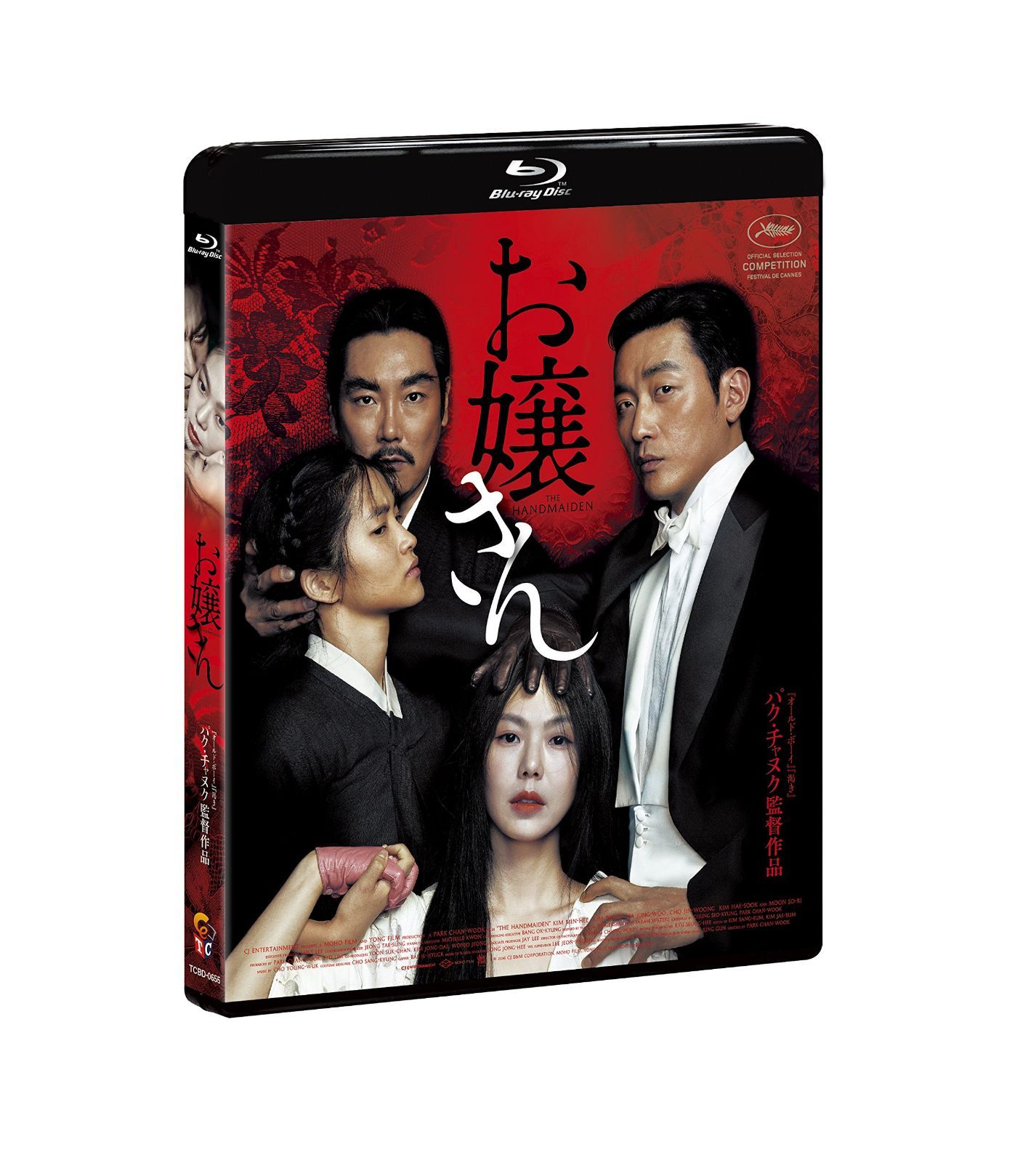 お嬢さん 通常版 [Blu-ray]