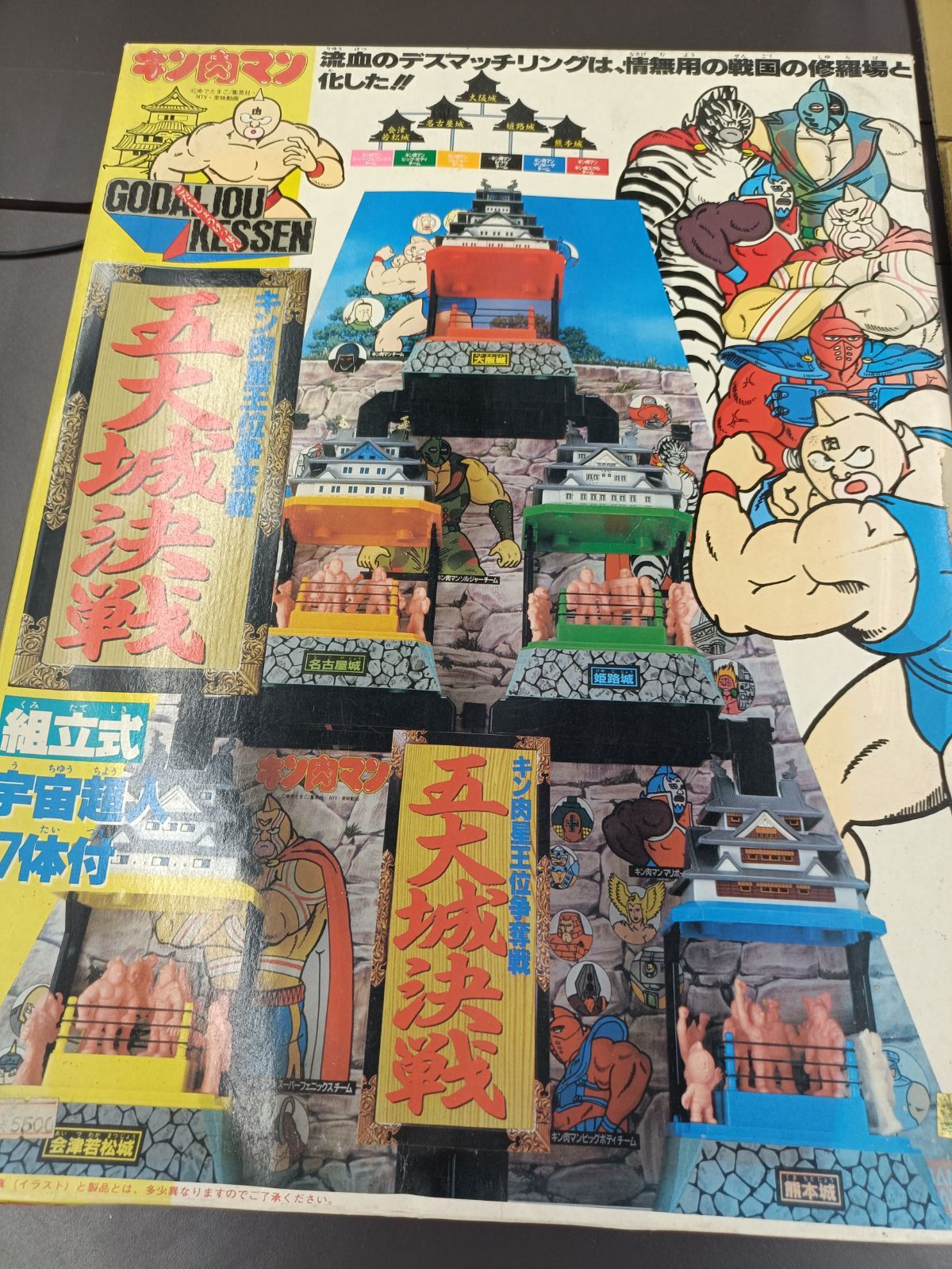 【キン肉マン】五大城決戦