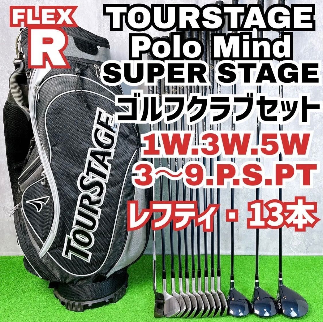 貴重レフティ ツアーステージ ポロマインド ゴルフクラブ メンズセット 左打ち 13本 Polo TOURSTAGE 中古 良品 送料無料