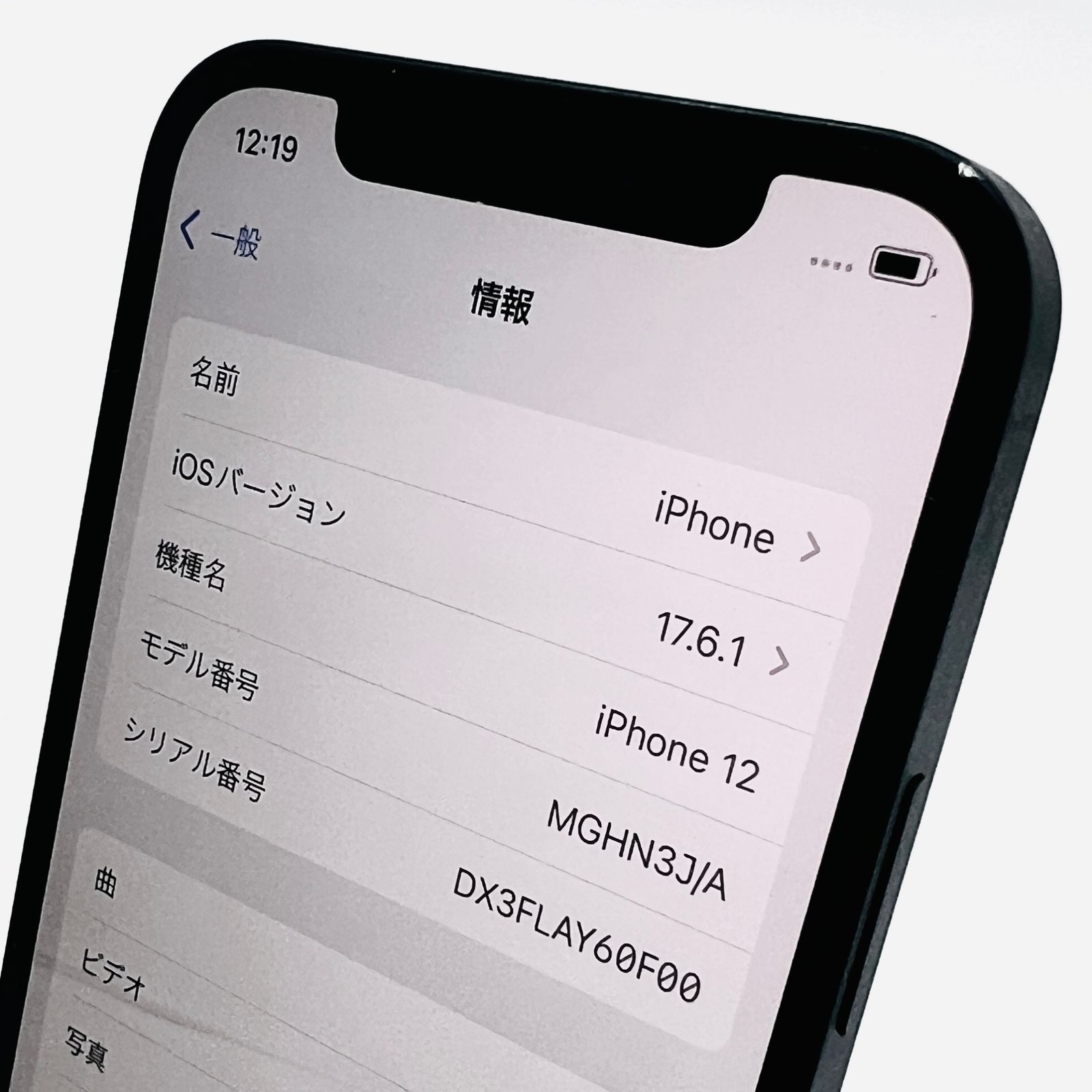 ソフトバンク iPhone 12 64GB ブラック MGHN3J/A SIMロック解除済み