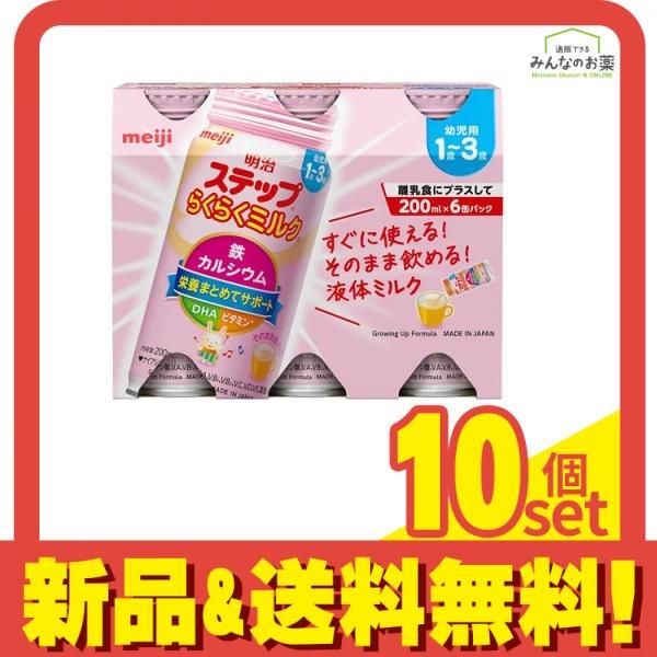 明治ステップ らくらくミルク 液体 幼児用 1～3歳 200mL× 6缶パック 10個セット まとめ売り 9,097円