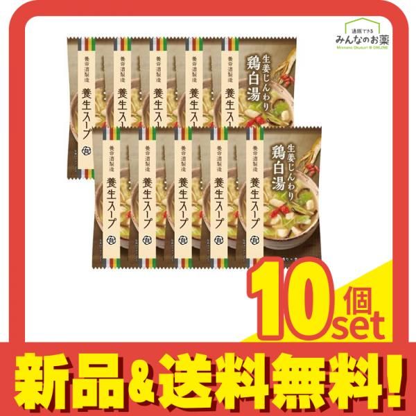 養命酒製造 養生スープ白 生姜じんわり鶏白湯 10食入 (11.0g×10袋) 10個セット まとめ売り
