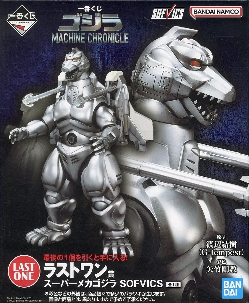 【中古】フィギュア SOFVICS スーパーメカゴジラ 「一番くじ ゴジラ MACHINE CHRONICLE」 ダブルチャンスキャンペーン＆ラストワン賞