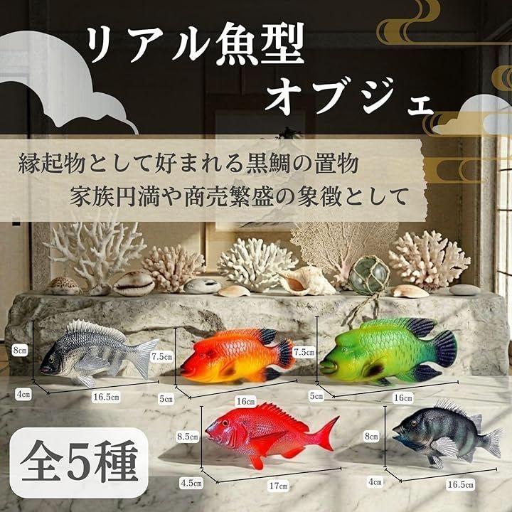 S.T.S.G 鯛 チヌ 魚 黒鯛 置物 置き物 インテリア オブジェ フィギュア