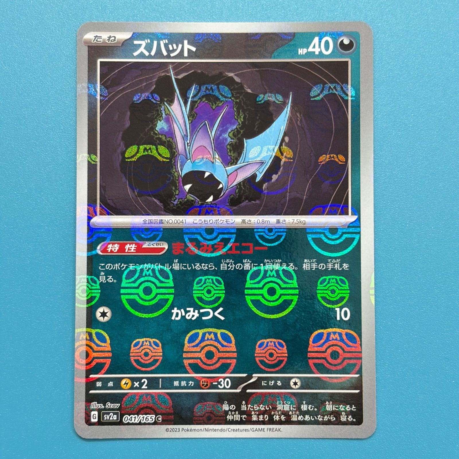 ズバット マスターボールミラー C SV2a ポケモンカード151 041/165