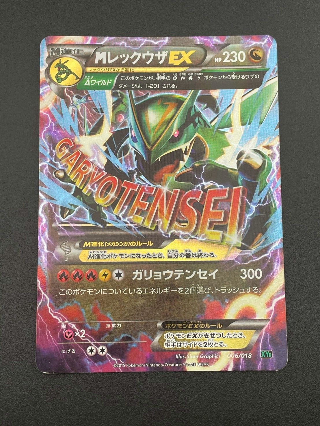 【中古品】 MレックウザEX 006/018 メガバトルデッキ60 メガレックウザEX ポケモンカード