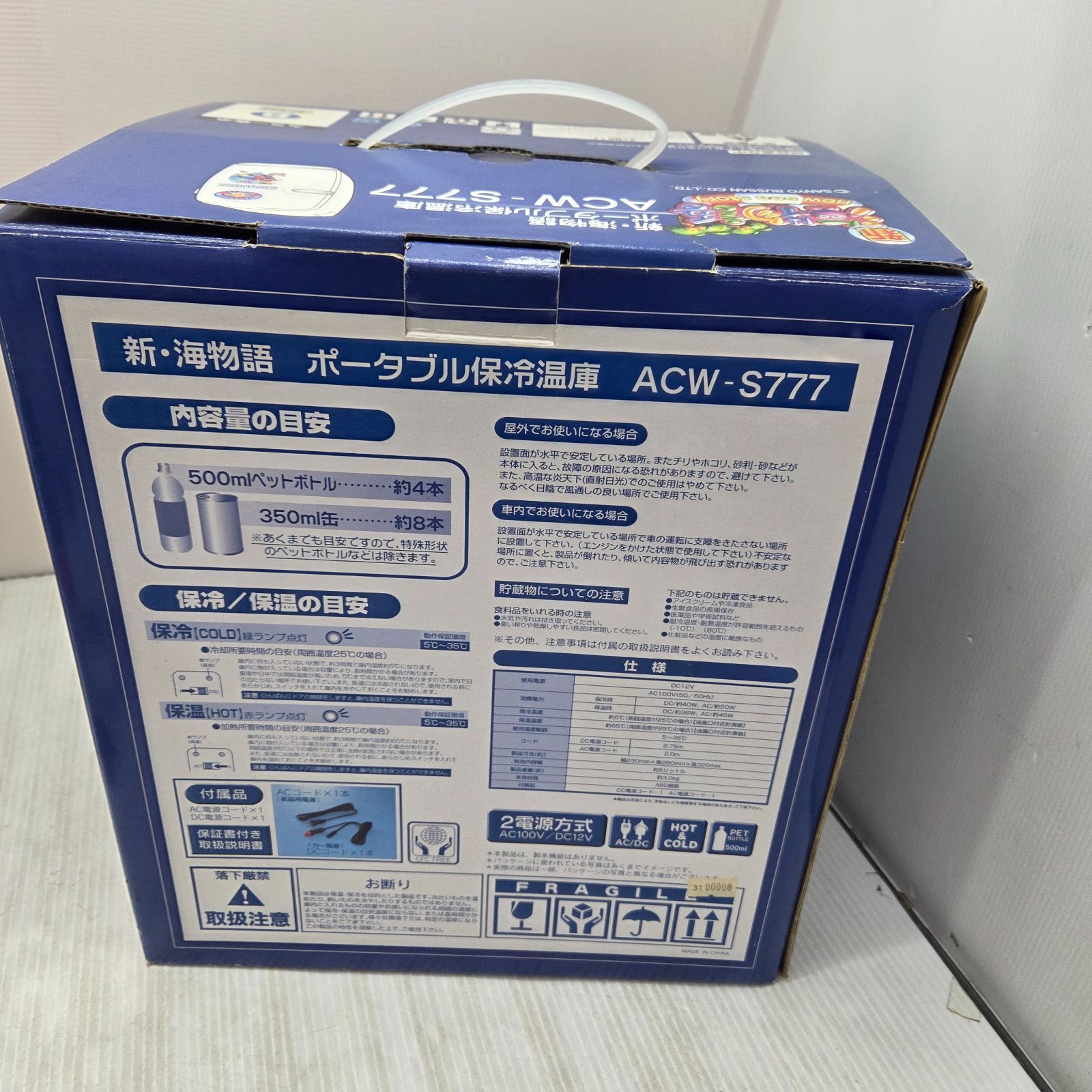 6 S05181 新海物語 ポータブル保冷温庫 ACW-S777 5L 家電 未使用
