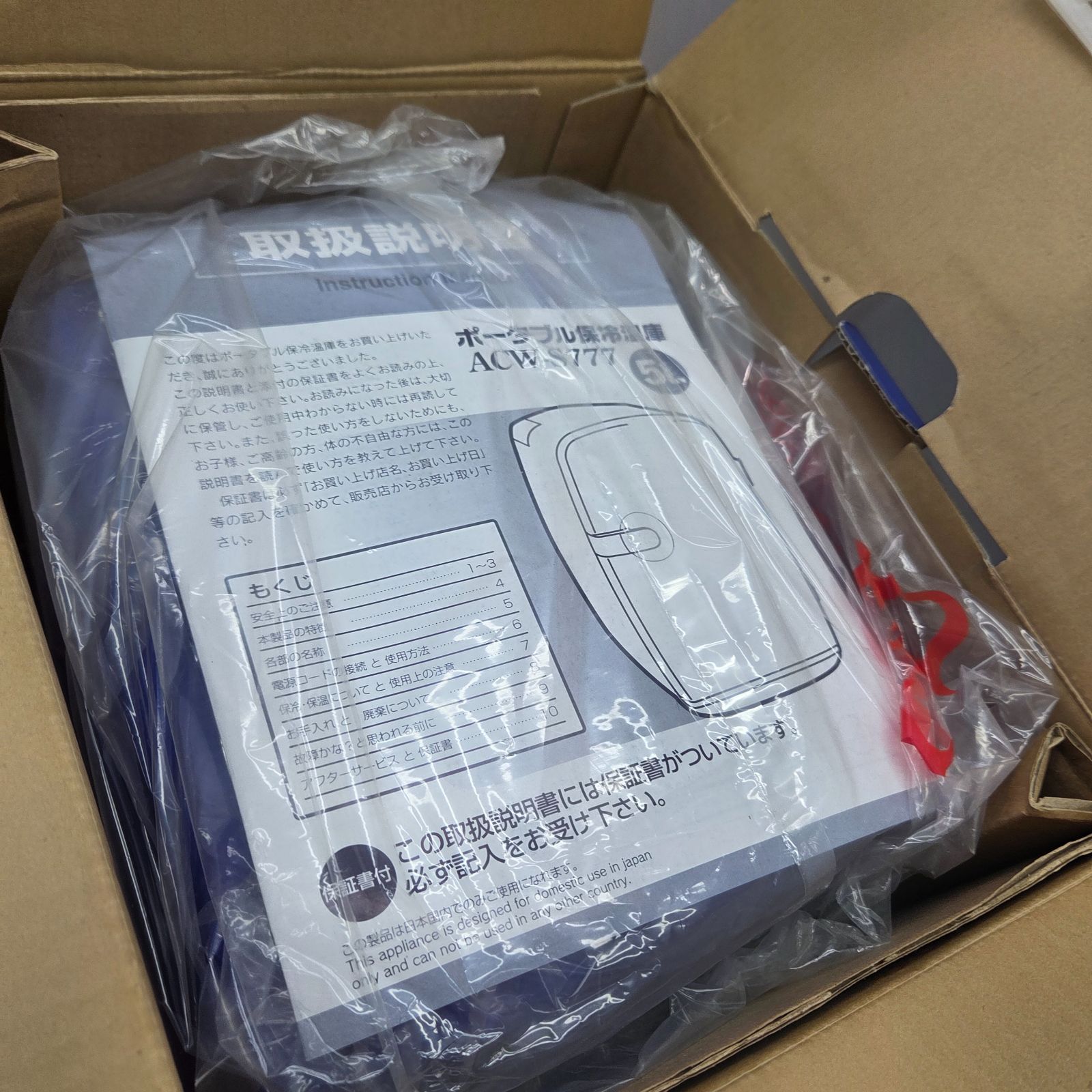 6 S05181 新海物語 ポータブル保冷温庫 ACW-S777 5L 家電 未使用