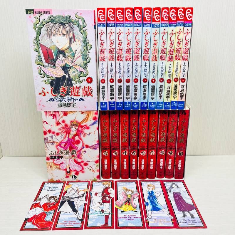 ふしぎ遊戯 文庫版 全10巻 ＋ 玄武開伝 全12巻 計22冊セット 全巻
