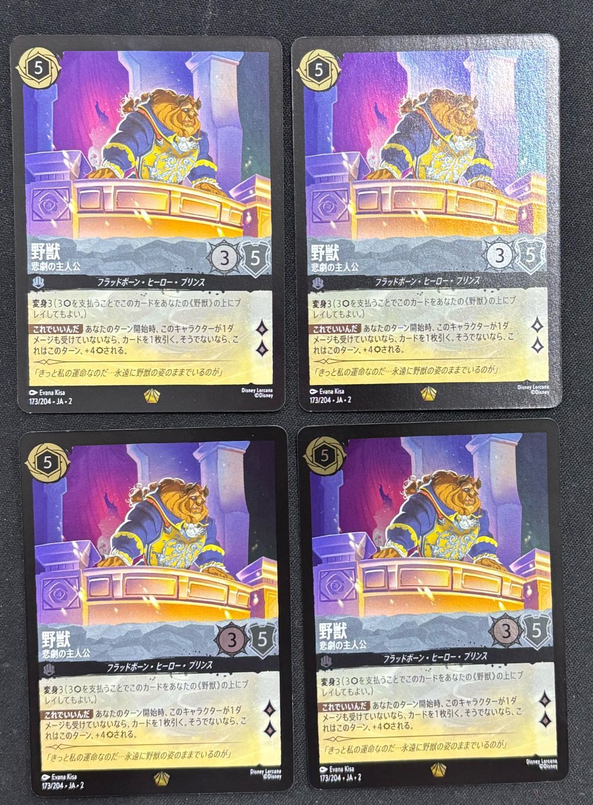 ロルカナ　野獣　悲劇の主人公 4枚セットフォイル foil