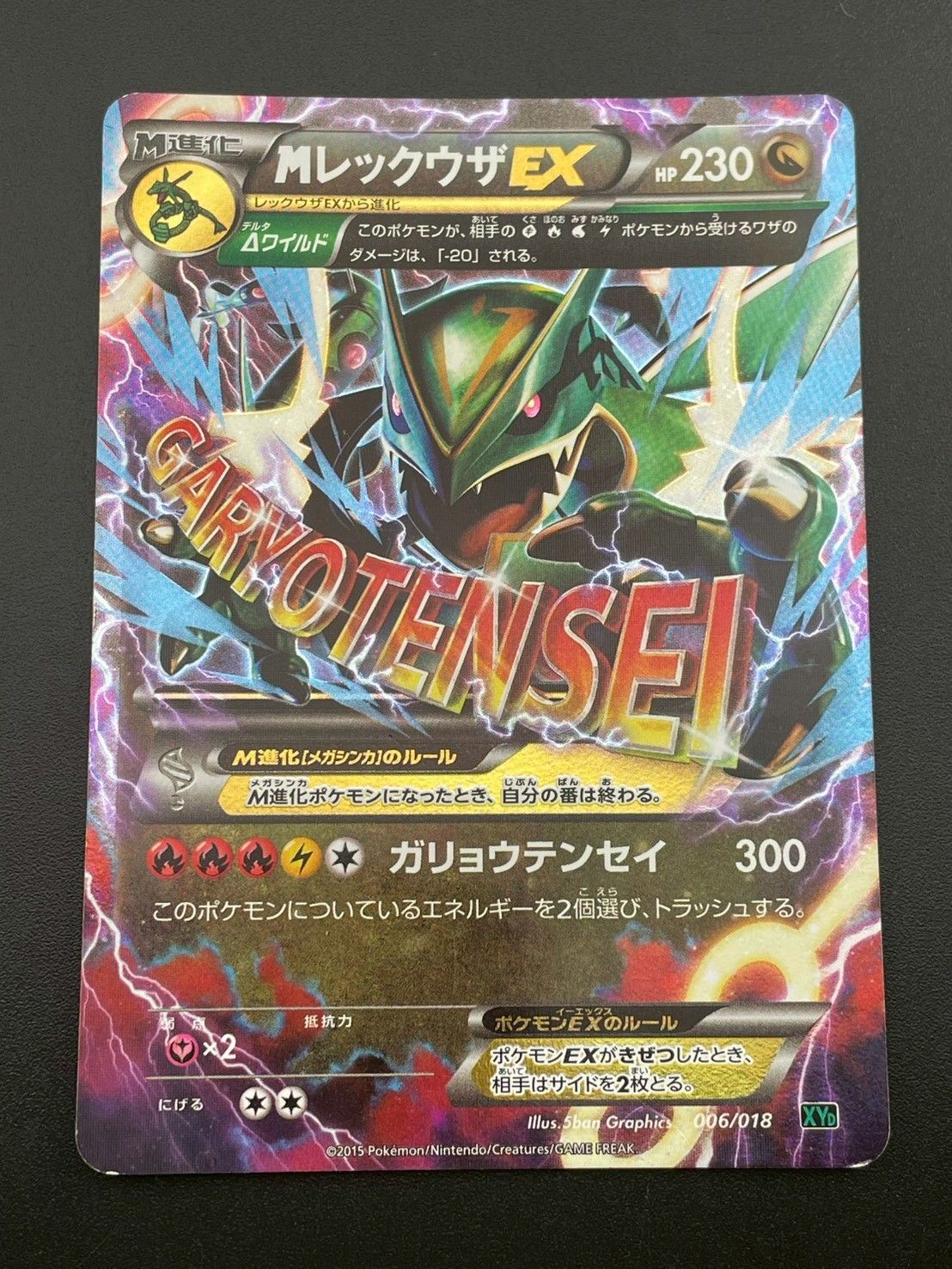 中古品】 MレックウザEX 006/018 メガバトルデッキ60 メガレックウザEX