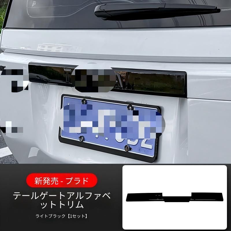 【送料無料】トヨタ ランドクルーザー250LC250専用エンブレムカバーブラックアウトドレスアップパーツ テールゲートロゴ カバー 交換用高級感スタイリッシュ耐久性おしゃれ人気カスタム 視覚効果新登場即納1個 セット グロスブラック マットブラック カーボン調