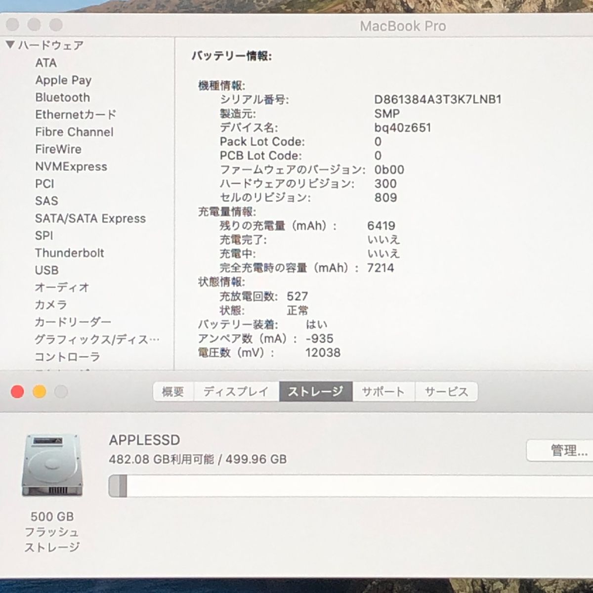ジャンク MacBook Pro 16