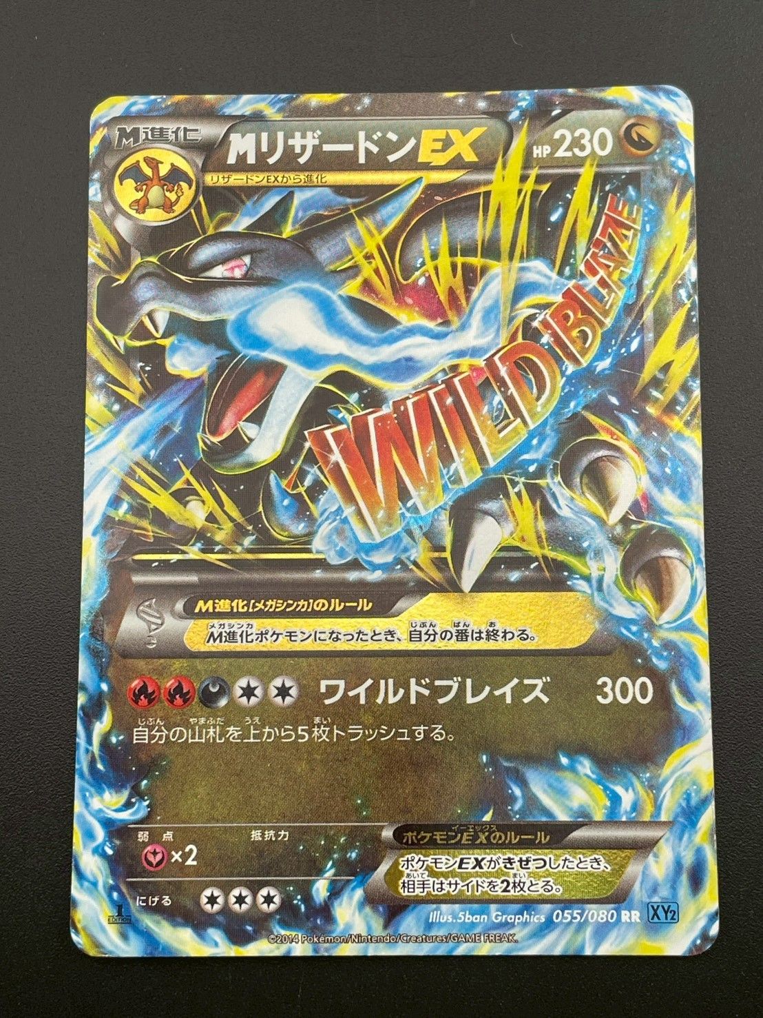 中古品】 MリザードンEX 055/080 RR XY2 ワイルドブレイズ ポケモン