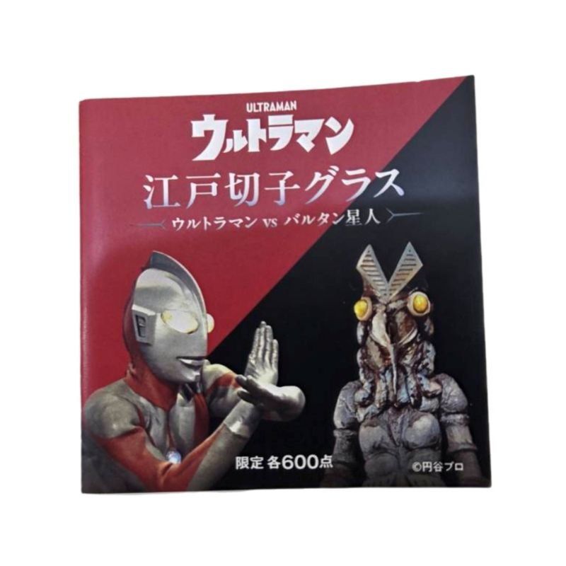 ウルトラマン 江戸切子グラス 桐箱付き 【未使用品】22605R61 - 일본