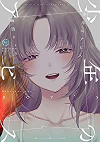 少年のアビス 1～18巻 漫画 全巻セット 完結 ヤングジャンプ