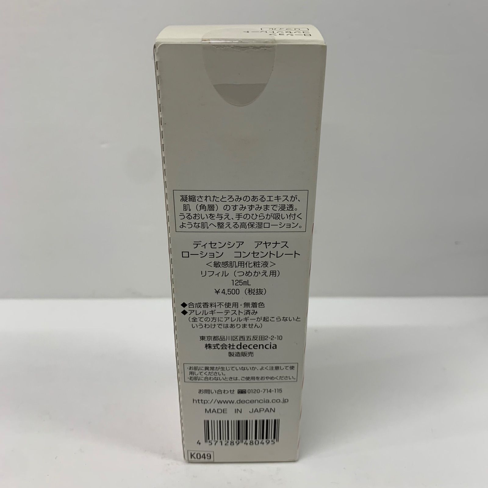 B1753 DECENCIA ディセンシア アヤナス ローション コンセントレート