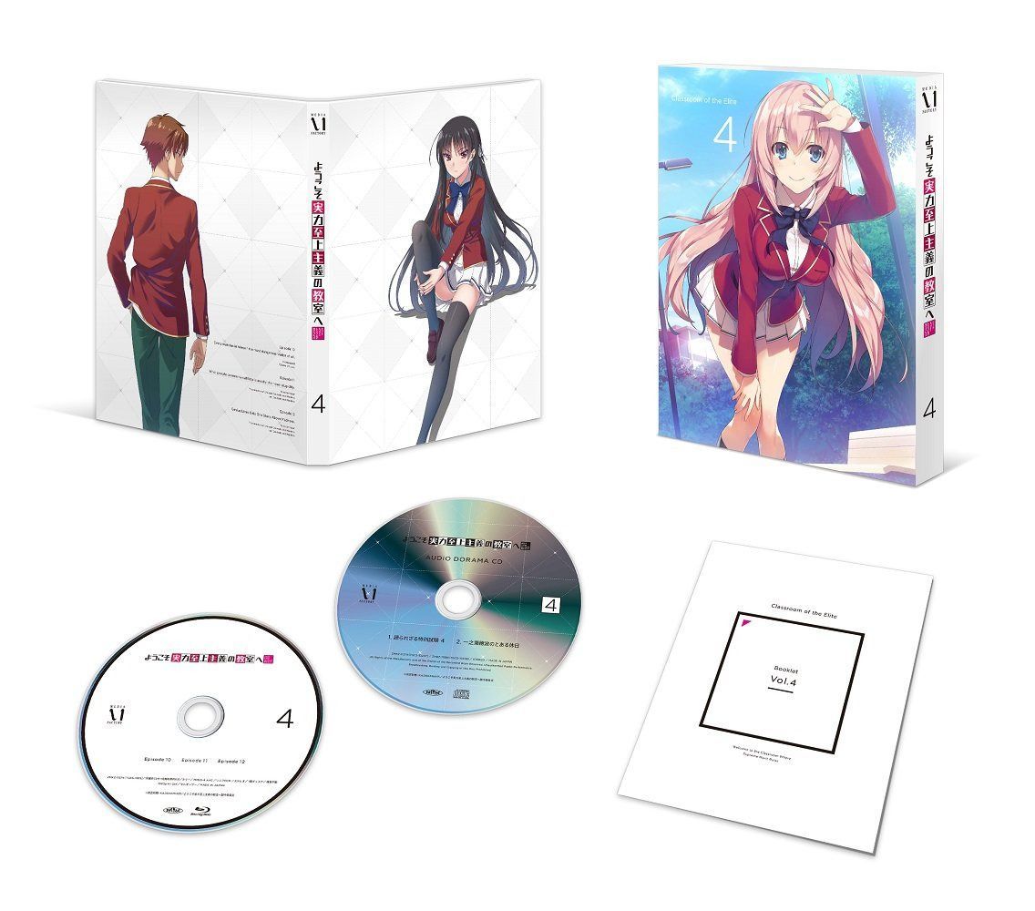 ようこそ実力至上主義の教室へ 第4巻 [Blu-ray]